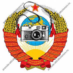 Фотозона СССР