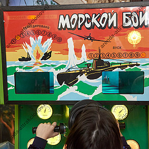 Советский игровой автомат Морской бой