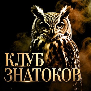 «Клуб знатоков» на корпоратив