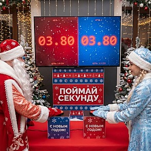 Поймай праздничное мгновение